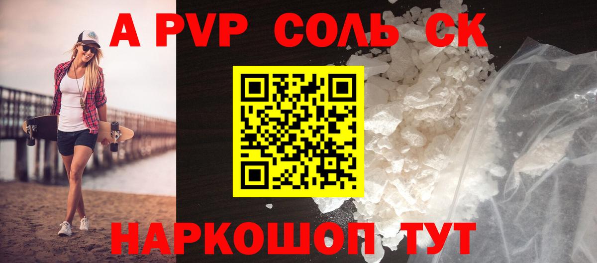 Alpha-PVP Соль  Сургут  Alpha PVP кристаллы  A PVP крисы CK 