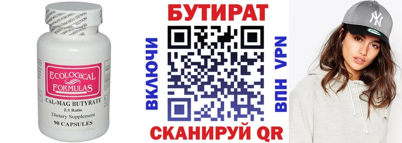 БУТИРАТ бутандиол  Сургут 