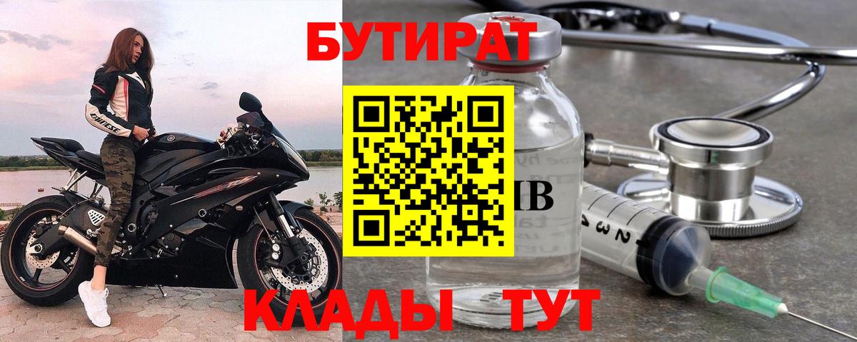 БУТИРАТ бутик Сургут