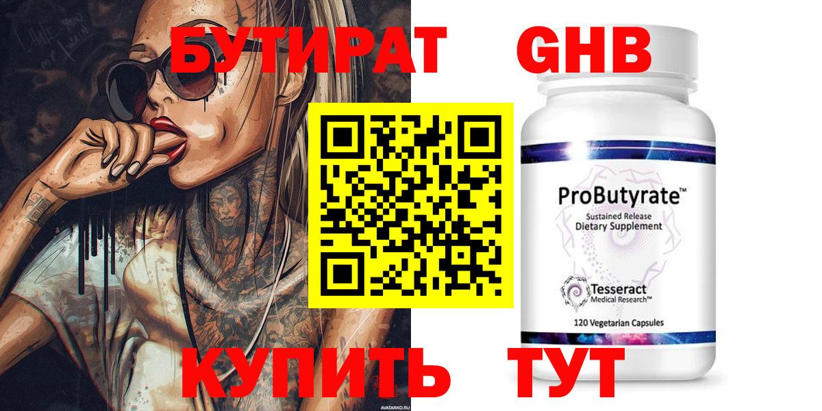 Бутират  Сургут  Бутират бутик 