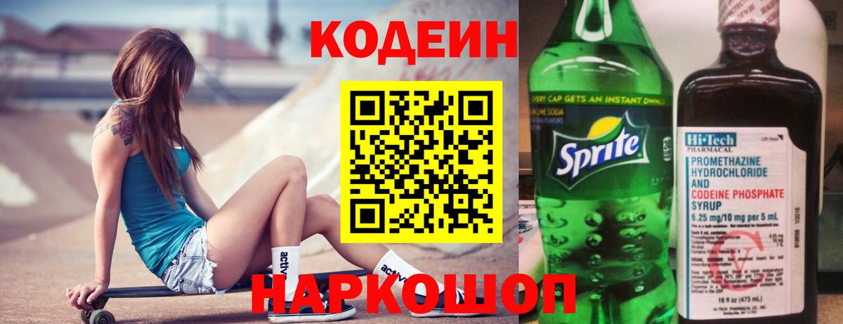 Кодеиновый сироп Lean Purple Drank  Сургут  Кодеиновый сироп Lean напиток Lean (лин) 