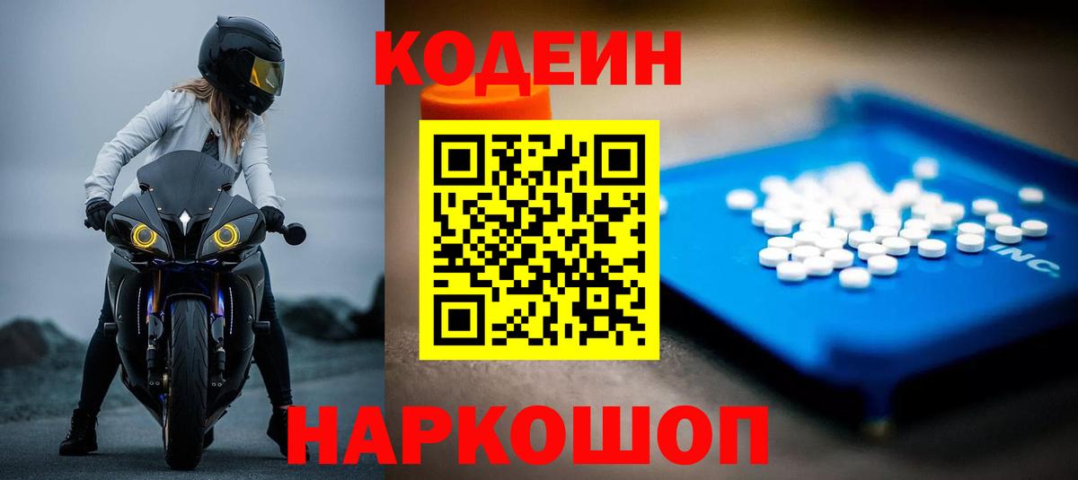 Сургут  где купить наркотик  Вход с VPN  Codein Purple Drank 