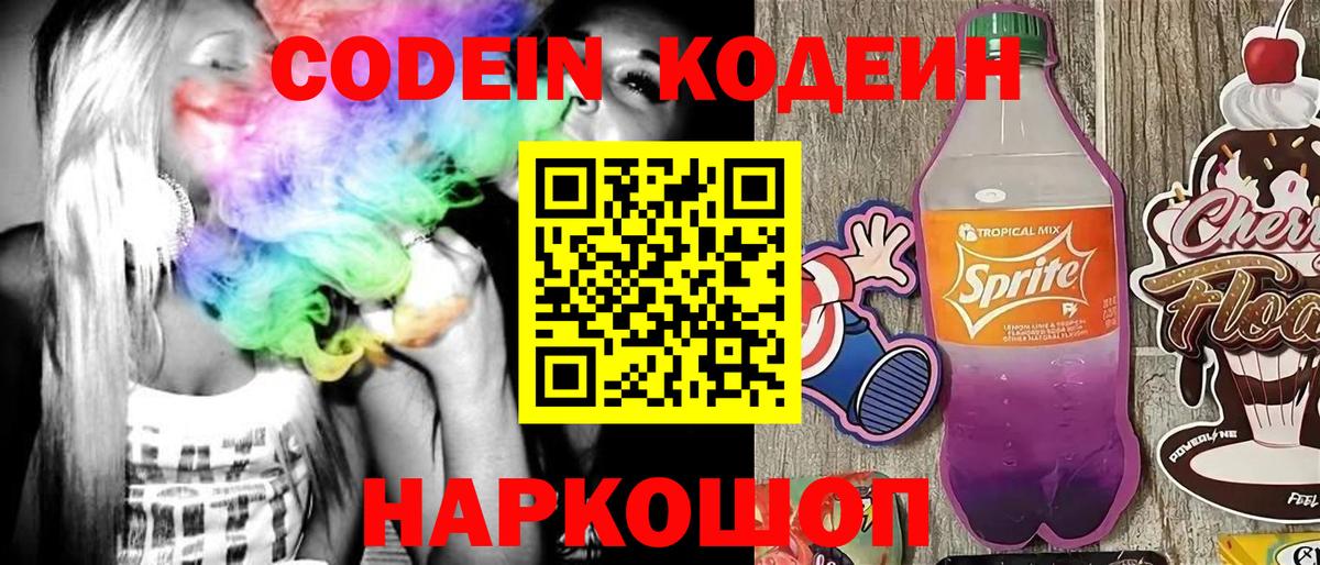 Codein Purple Drank Сургут