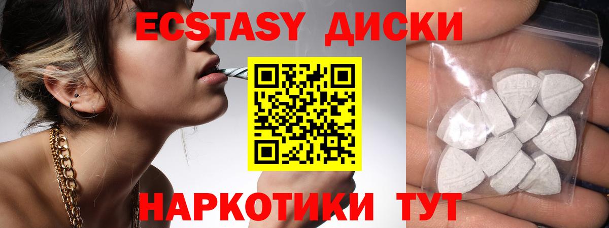 Ecstasy 250 мг Сургут