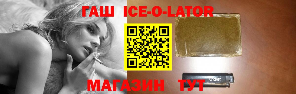 ГАШ  Сургут  ГАШИШ убойный  Гашиш Ice-O-Lator 