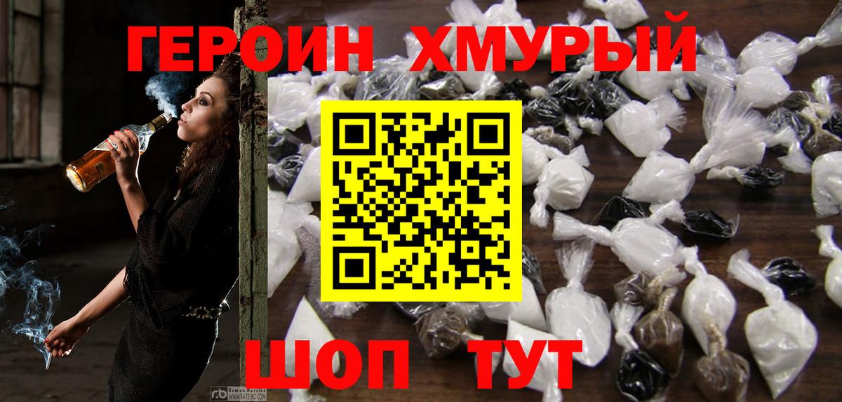 Героин белый Сургут