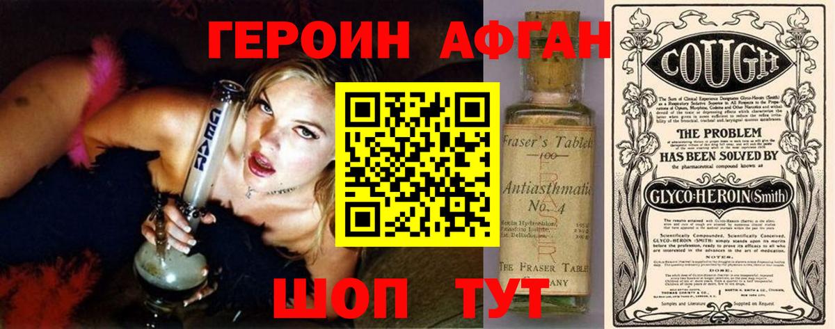ГЕРОИН  Сургут  Героин Афган 
