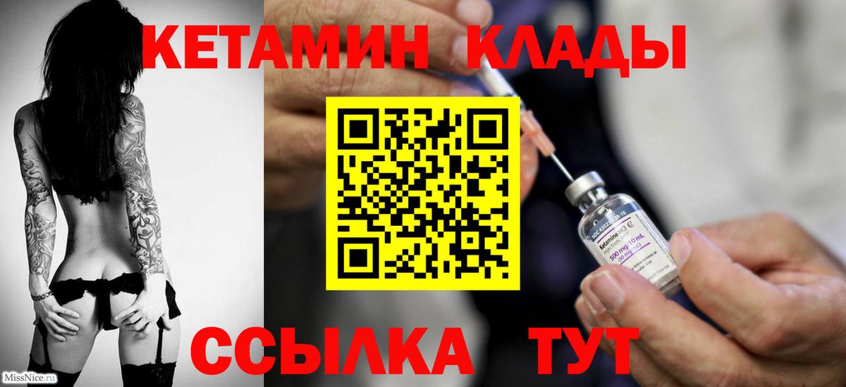 Кетамин ketamine Сургут