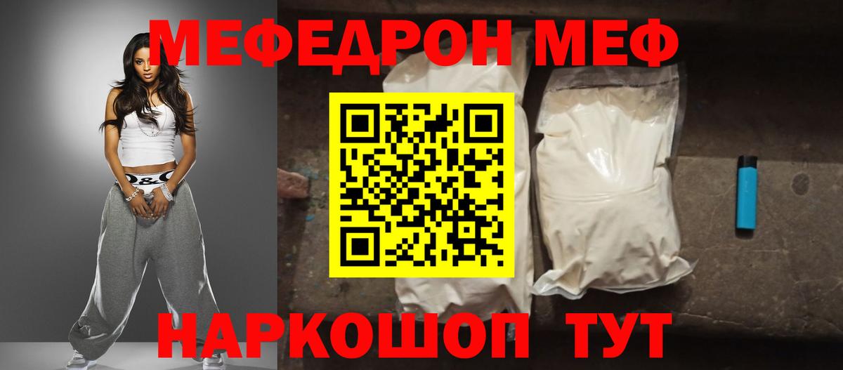 МЕФ кристаллы Сургут