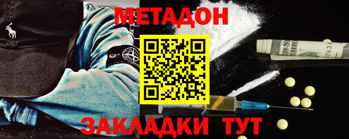 МЕТАДОН кристалл  Метадон VHQ  Вход с VPN  Сургут 